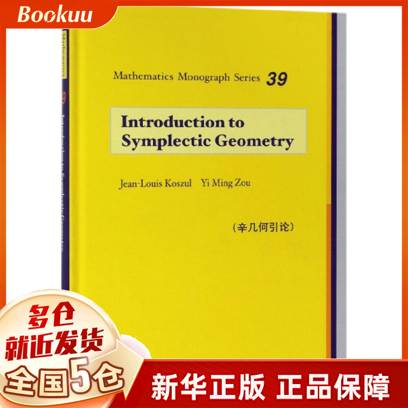 辛几何引论(英文版)(精)