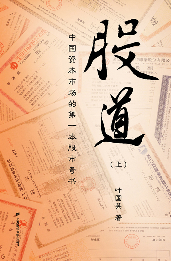 股道(上)【正版图书】