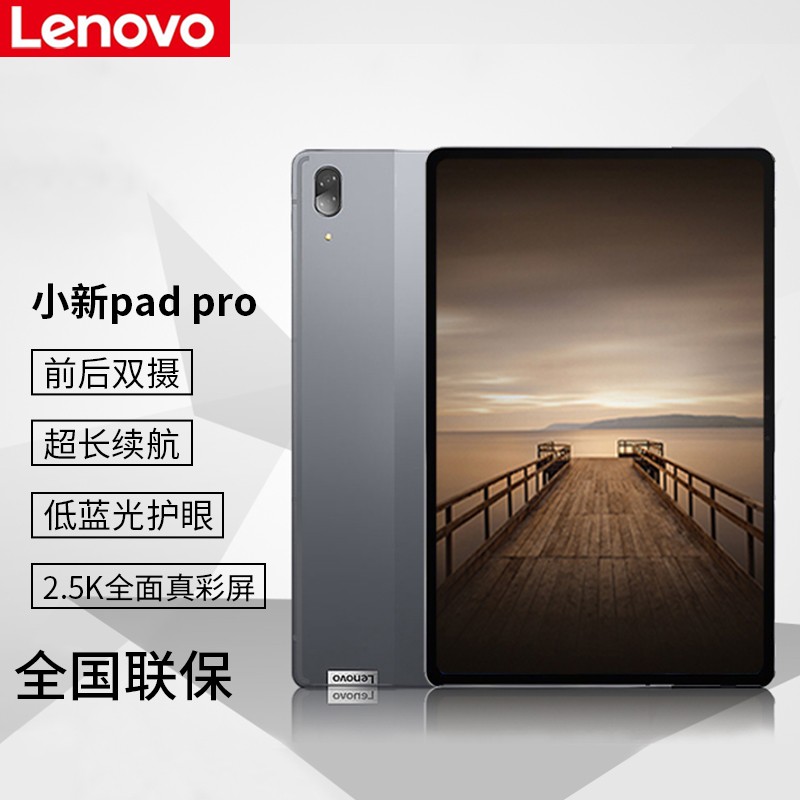 联想(lenovo)平板小新pad 11英寸 学习娱乐平板电脑 莱茵低蓝光护眼