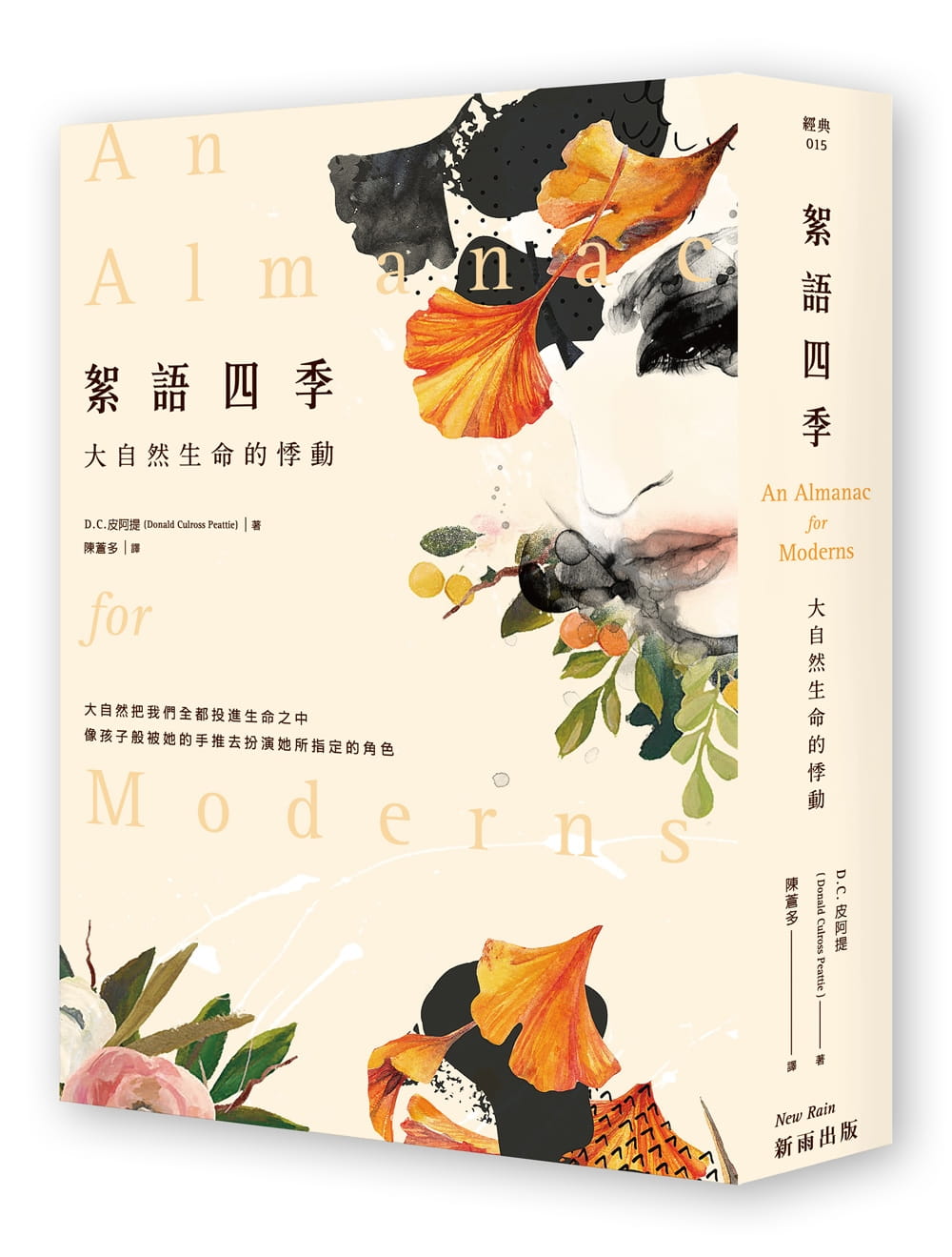 预售 D. C. 皮阿提 絮语四季：大自然生命的悸动(二版) 新雨