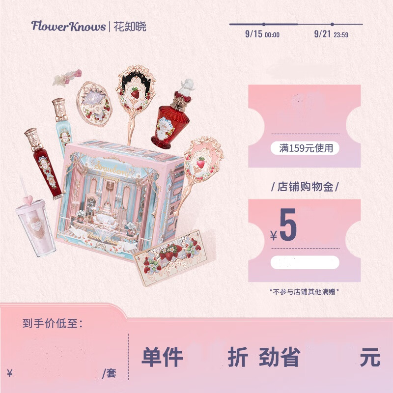 knows) 花知晓草莓洛可可茶歇精选礼盒唇釉腮红香水礼物套装 甜心粉巧