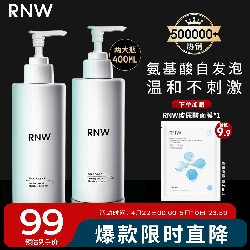 如薇（RNW）氨基酸洗面奶男女士洁面200g*2控油温和深层清洁黑头痘敏感肌
