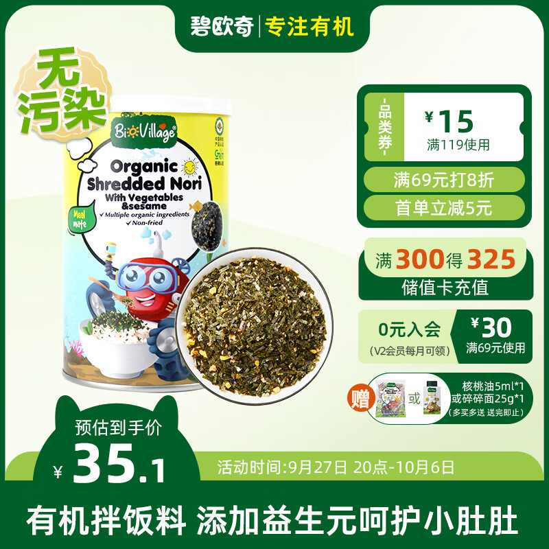 碧欧奇(BioVillage)  有机海苔碎 拌饭海苔 非油炸 40g怎么样,好用不?