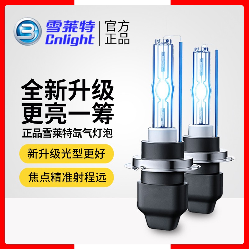 评测说一说雪莱特（Cnlight）氙气灯怎么样？真实感受大揭秘