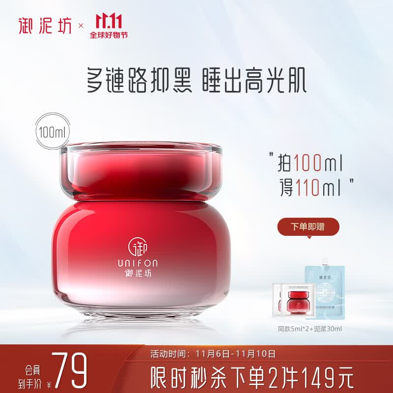 御泥坊面膜 美白嫩肤补水保湿睡眠面膜 免洗烟酰胺锁水面膜100ml 男女怎么样,好用不?