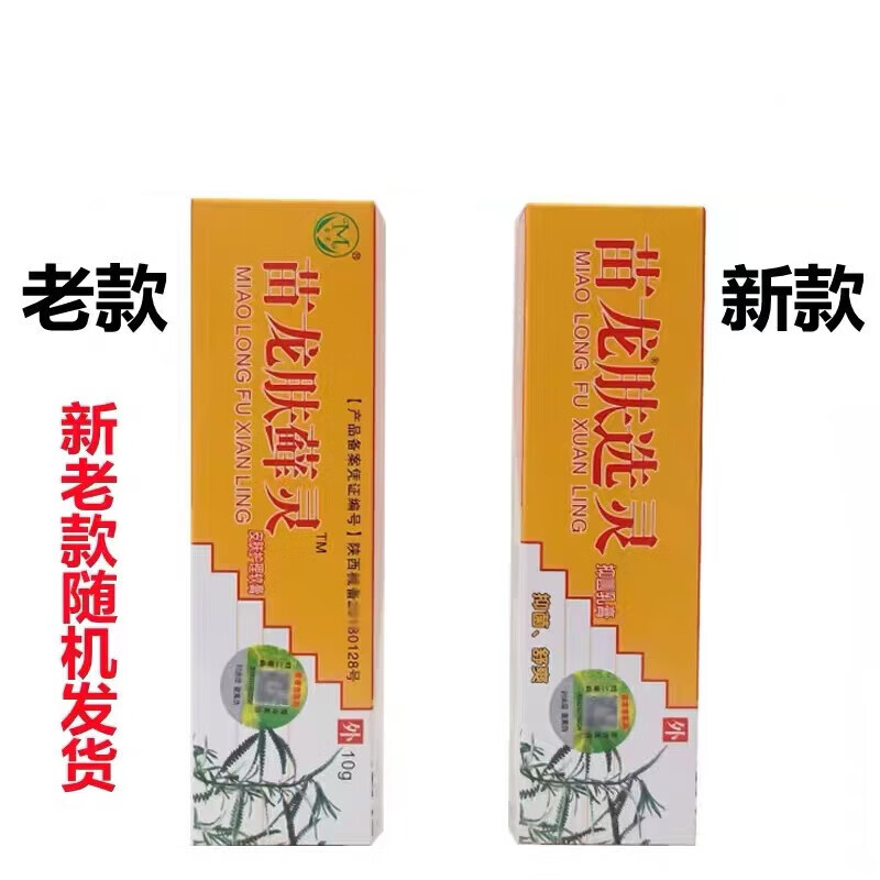 药房直售 苗龙肤癣灵乳膏肤灵草本痒膏皮肤外软膏房eny 苗龙肤藓灵发3