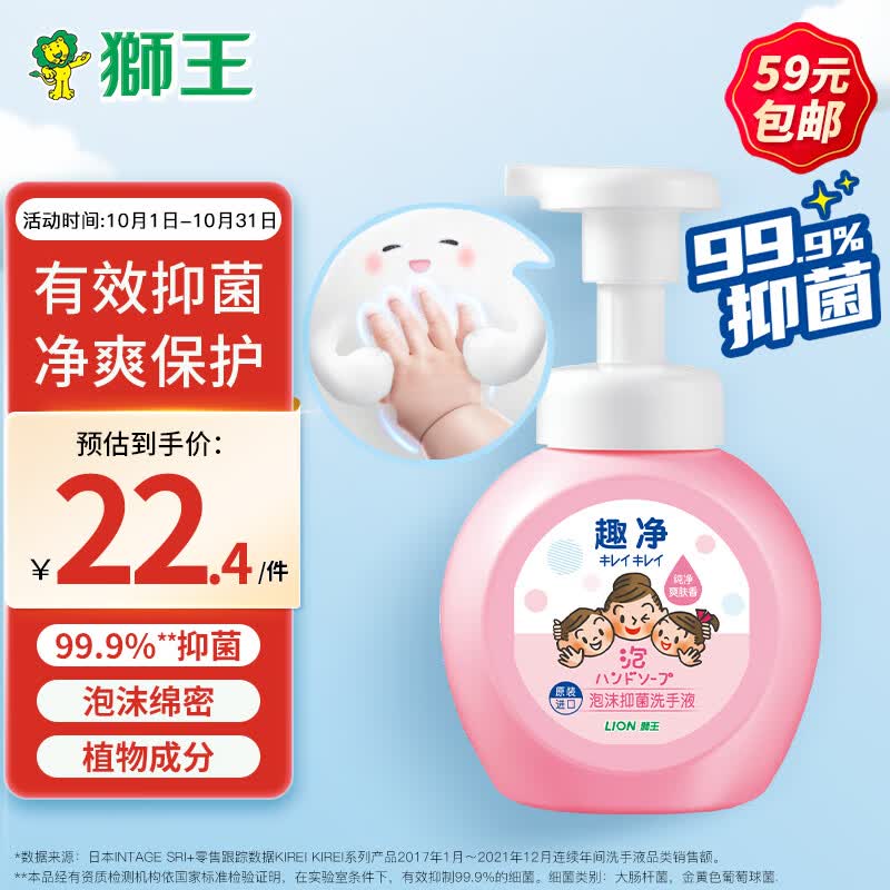 狮王（Lion）趣净泡沫抑菌洗手液水润爽肤香型瓶装250ml儿童成人通用原装进口怎么看?