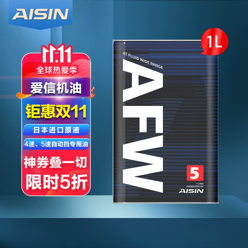 AISIN 爱信自动变速箱油 波箱油 ATF AFW/AFW5 适用于4AT/4速/5AT/5速 AFW5 1L(升级包装）