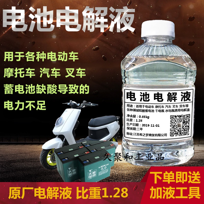 液原液电动车电瓶修复液蓄电池水补充液汽车叉车通用