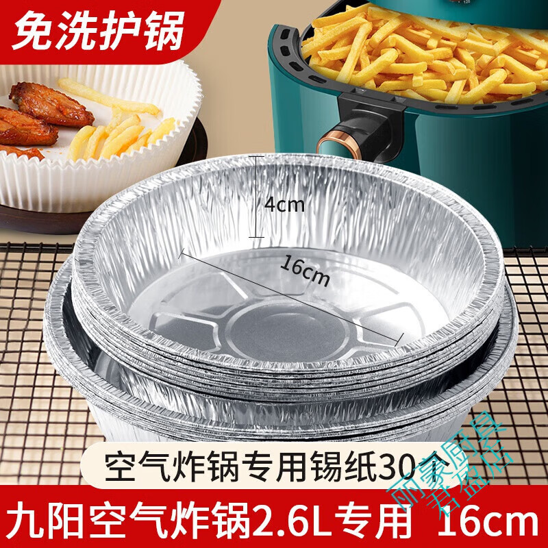 LISM 適用九·陽空氣炸鍋錫盤紙食品級家用大號小號免洗鍋鋁箔紙 免洗錫紙盤30個[九陽2.6l炸鍋用