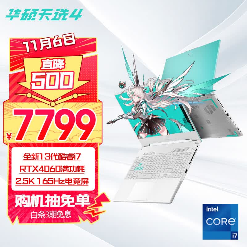 华硕天选4 13代英特尔酷睿i7 15.6英寸游戏本 笔记本电脑(i7-13700H 16G 512G RTX4060 2.5K 165Hz P3广色域)青怎么看?