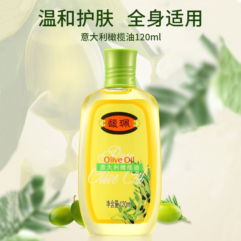 馥珮橄榄油120ml按摩精油推背刮痧油spa开背护肤润肤全身体润滑油