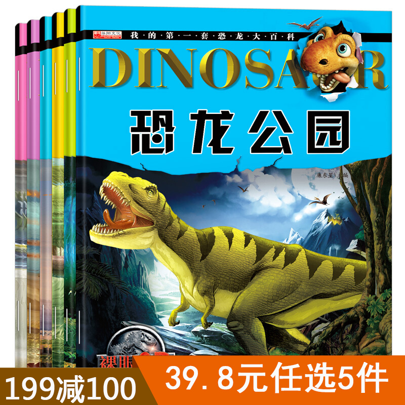 【5件38元包邮】全6册裸眼3d恐龙大百科 十万个为什么