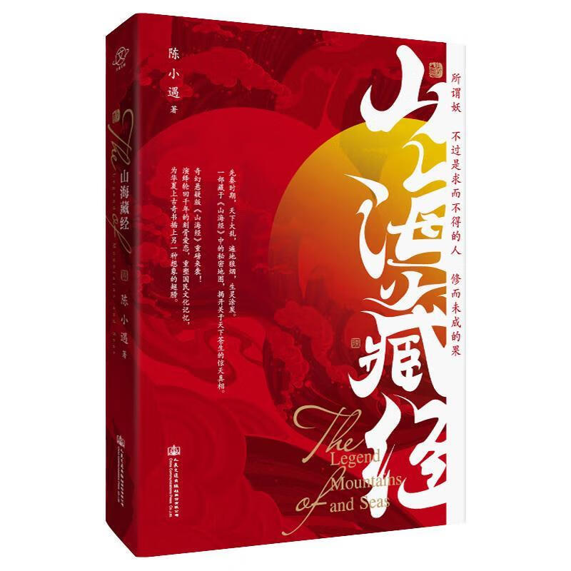 山海藏经9787114158223
