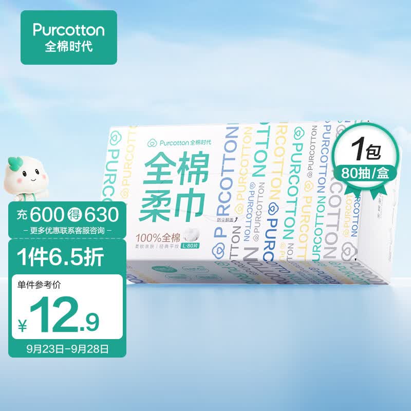 全棉时代 洗脸巾 棉柔巾洁面巾毛巾干湿两用擦脸巾盒装卫生纸巾80抽/盒使用感如何?
