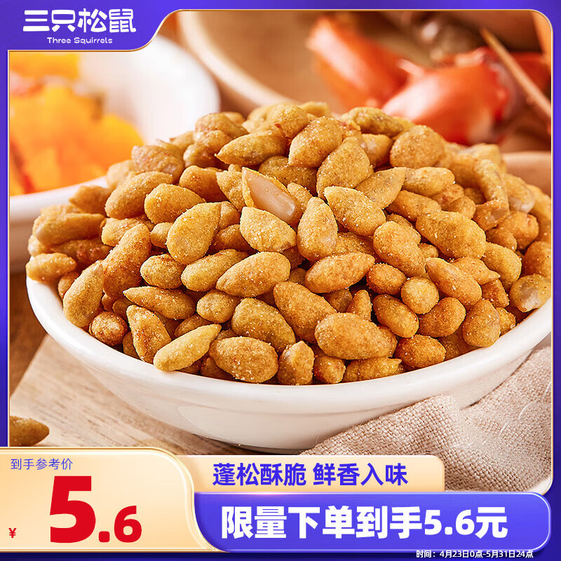 三只松鼠蟹黄味瓜子仁 坚果炒货休闲零食地方特产小吃205g/袋