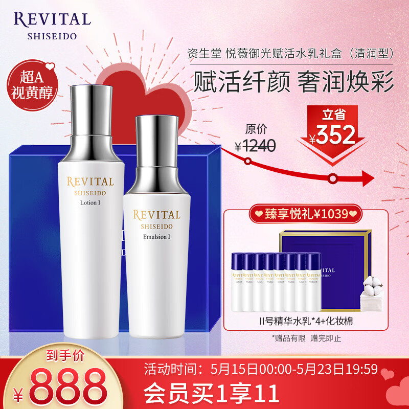 悦薇（Revital）水乳礼盒清润型（水170ml+乳130ml）抗皱护肤品520情人节礼物