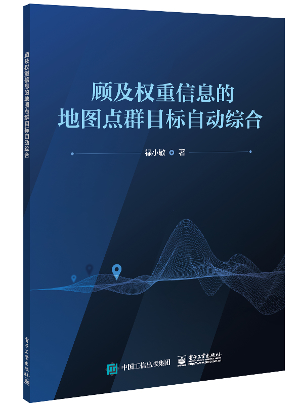 顾及权重信息的地图点群目标自动综合