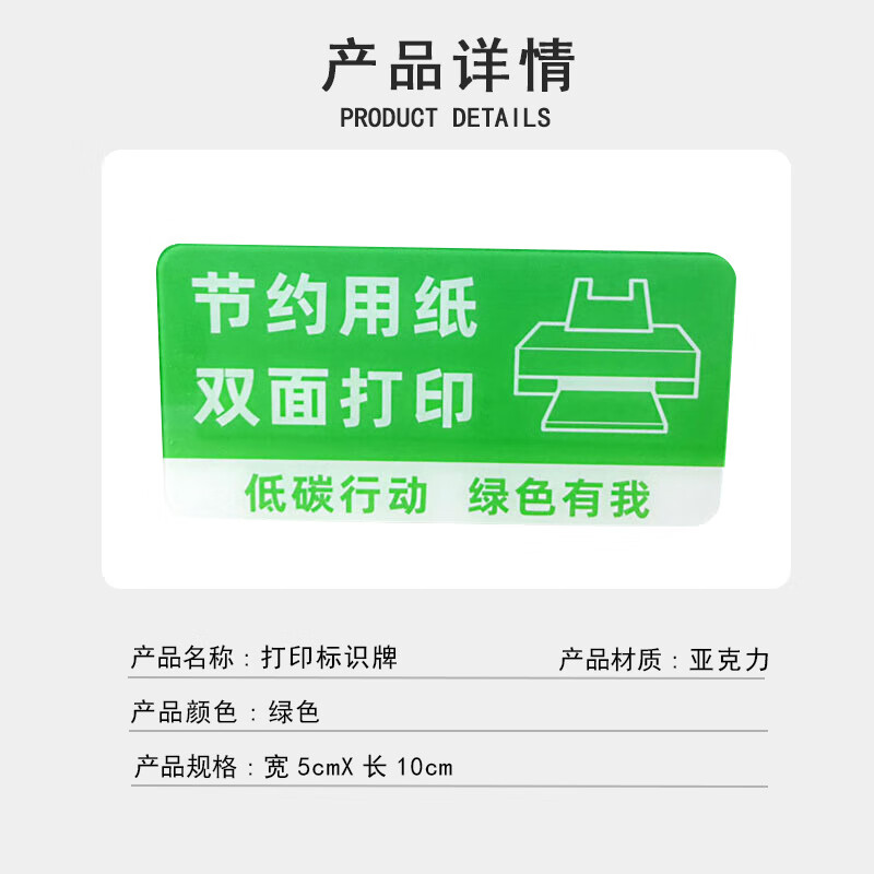 联嘉 安全警示标识 节约用纸双面打印标识牌 提示牌【节约用纸双面