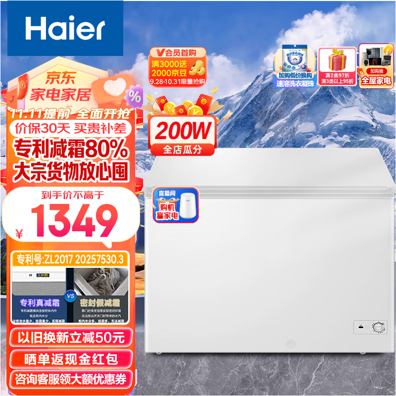 海尔（Haier） 300升低霜卧式商用家用冰柜 商用大容量 冷藏柜大冷冻柜冰柜家用冰箱大冷柜BC/BD-300GHD以旧换新 白色属于什么档次？