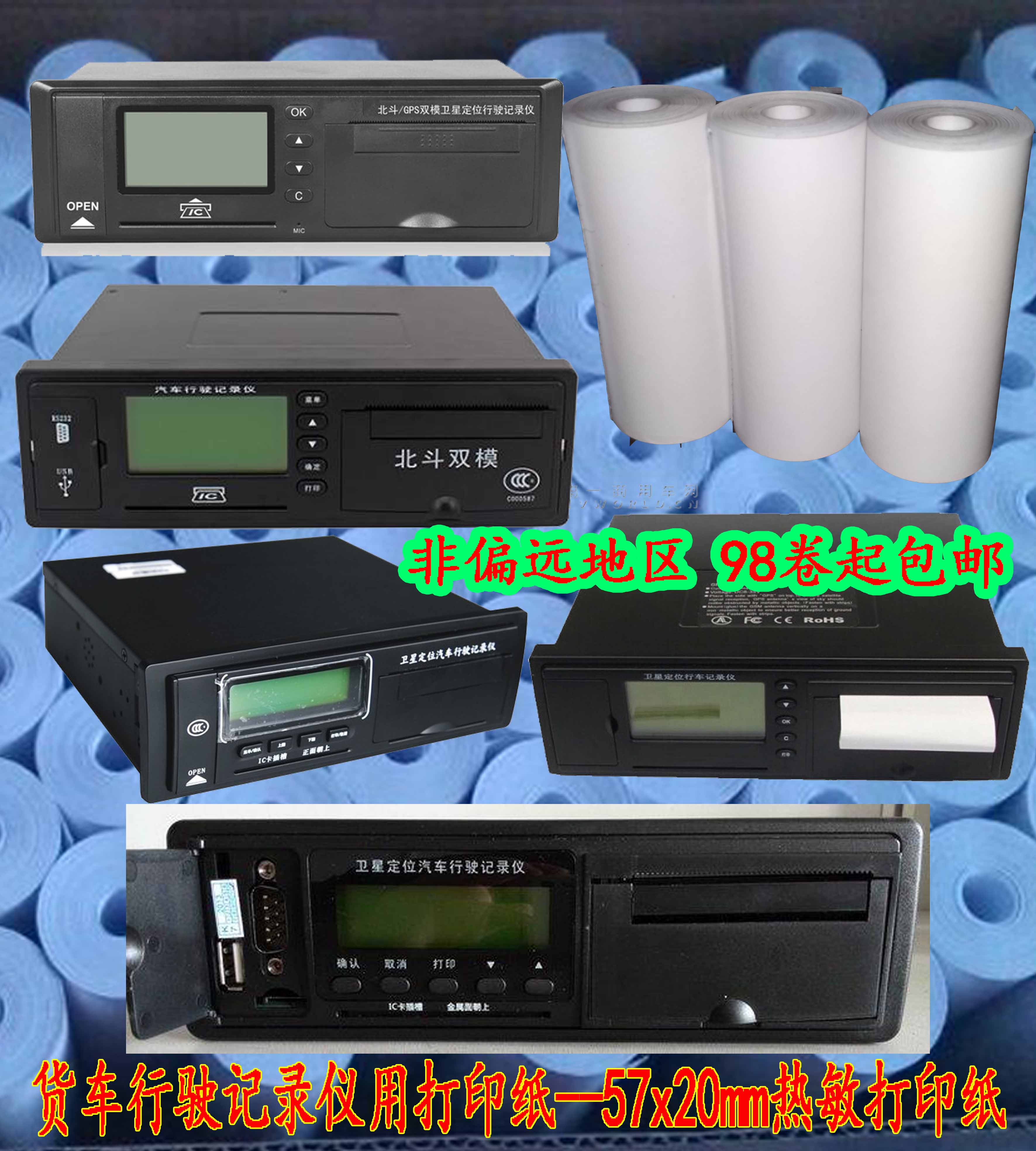 货车行驶记录仪打印纸56x20mm热敏打印纸 北斗gps货车