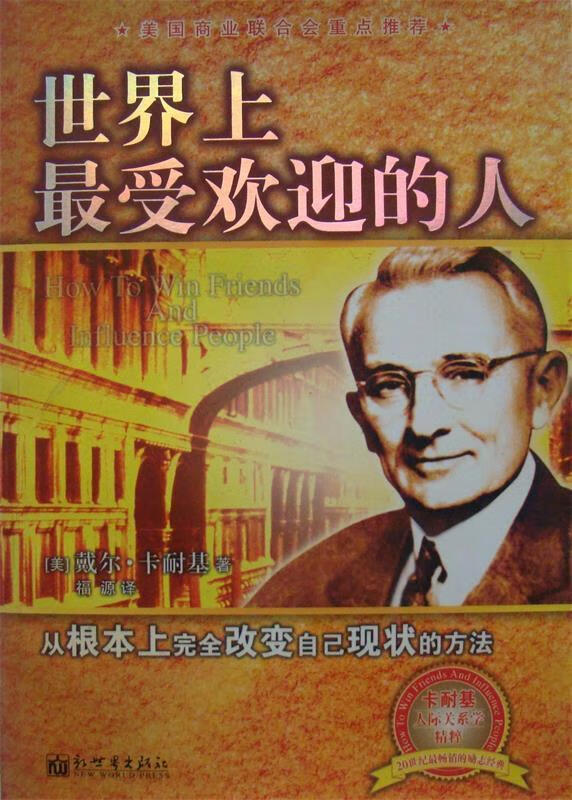 世界上最受欢迎的人