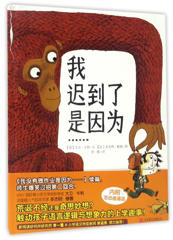 我迟到了是因为(精)