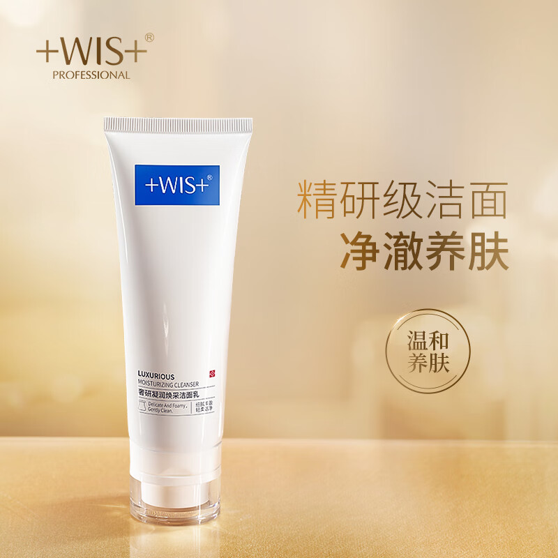 WIS时光洁面乳100g  奢研氨基酸洗面奶清洁控油补水保湿收敛毛孔舒缓