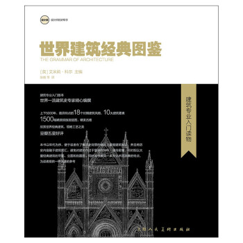 世界建筑经典图鉴【正版图书】