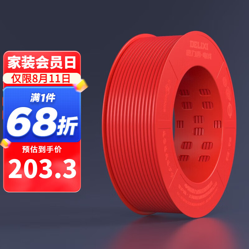 德力西（DELIXI）电线电缆BV2.5/4/6平方单股铜线硬导体国标照明空调家装电线 BV2.5红色【100米/卷】属于什么档次？