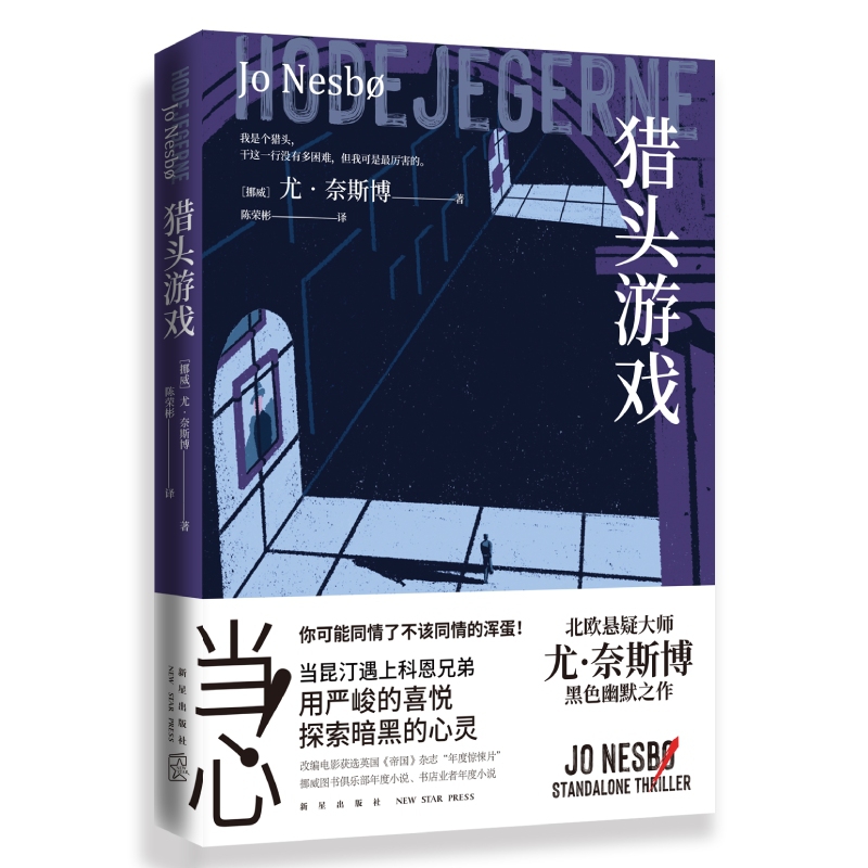 猎头游戏