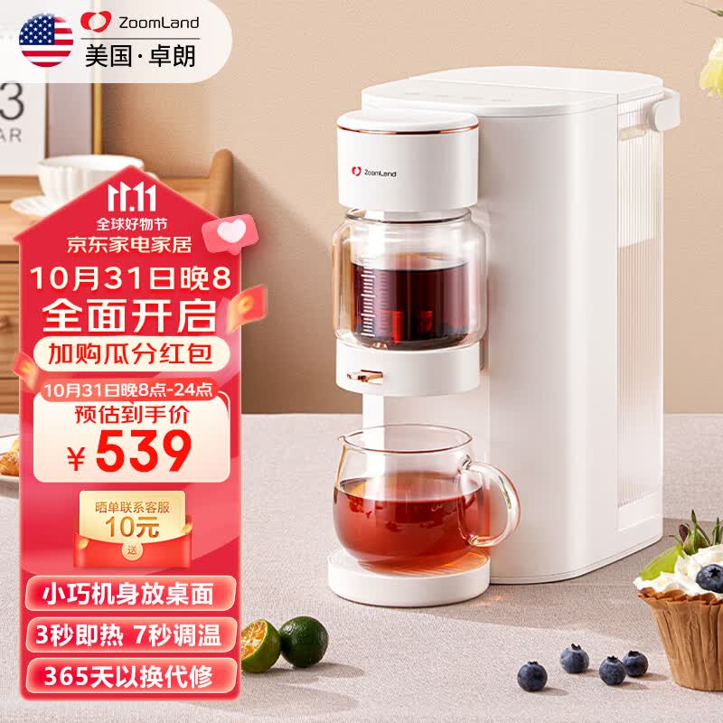 卓朗即热式饮水机煮茶壶 煮茶器煮茶烧水一体机 台式速热泡茶机可拆卸冲泡茶壶 家用办公室怎么样,好用不?