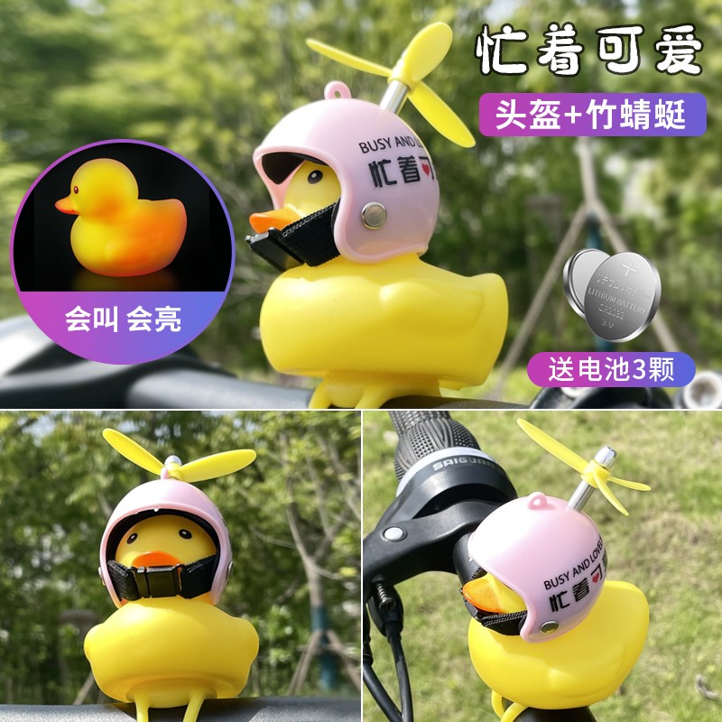 装饰破风鸭喇叭儿童铃铛网红小鸭子车载挂件摆件 忙着可爱(带闪光灯)
