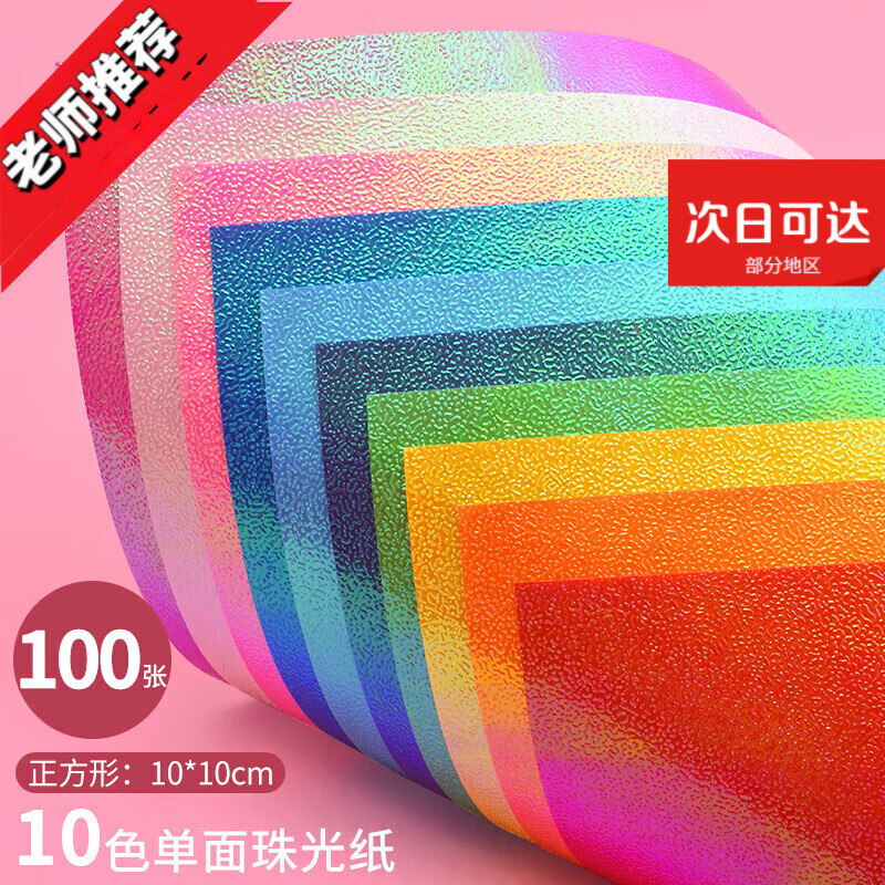a4珠光折纸专用纸彩色闪光正方形手工纸diy剪纸镭射纸亮光单面儿童