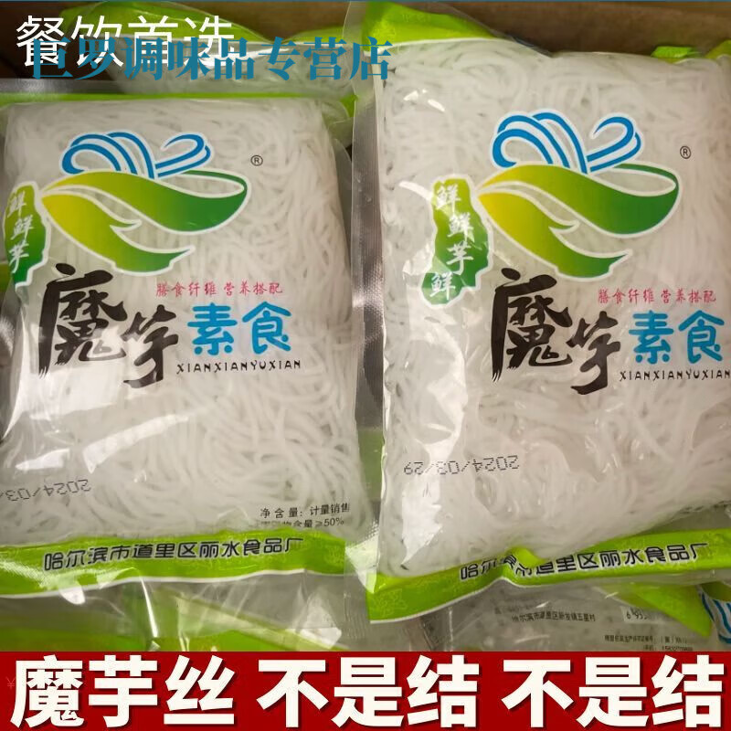 食芳溢魔芋絲大結(jié)魔芋粉絲低卡0熱量代餐關(guān)東煮麻辣燙火鍋食材商用 魔芋絲(不是結(jié) 小包裝500g)*4袋