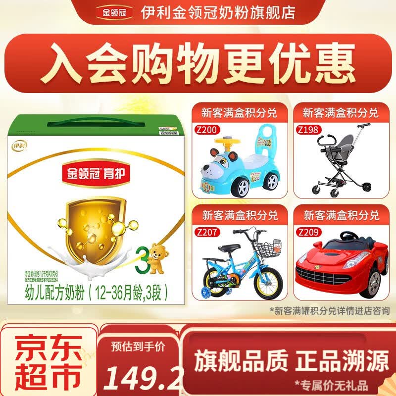 伊利奶粉金领冠育护3段1200g（400g*3）三联装三段幼儿配方 1盒怎么看?