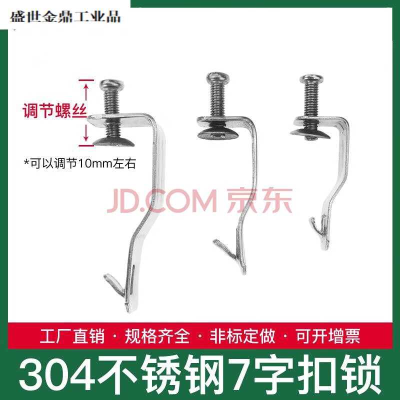304不锈钢桥架7字扣锁工字扣锁v字扣锁桥架盖板固定卡扣 304小号7字扣