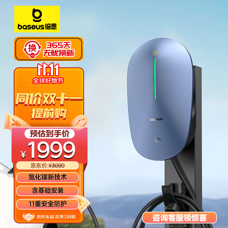 倍思（Baseus）充电桩特斯拉专用 新能源电动汽车家用交流 比亚迪小鹏 7KW4G版高性价比高么？