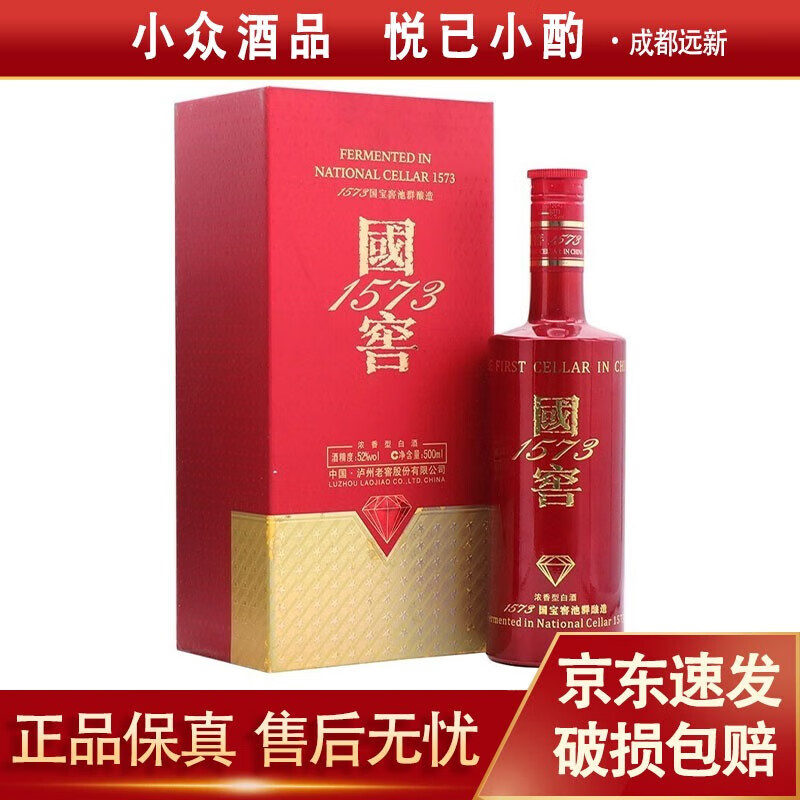 泸州老窖国窖1573 国宝红(又名红宝石) 52度 500ml 浓香型白酒 500ml*