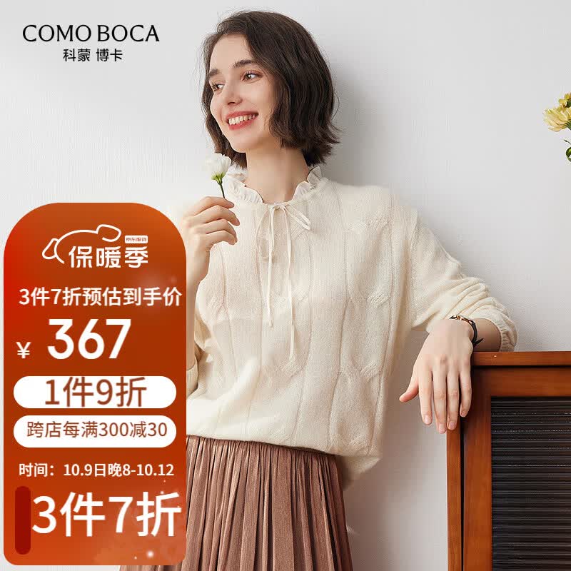 科蒙.博卡2023秋冬新款荷叶领宽松纯色羊绒衫女洋气公主针织毛衣 奶白色 115/2XL属于什么档次？