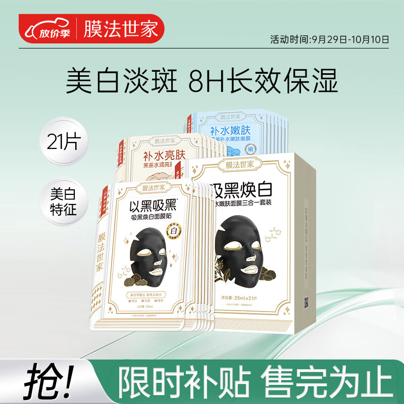 膜法世家美白面膜补水保湿烟酰胺提亮肤色改善暗沉清洁黑膜21片装怎么样,好用不?