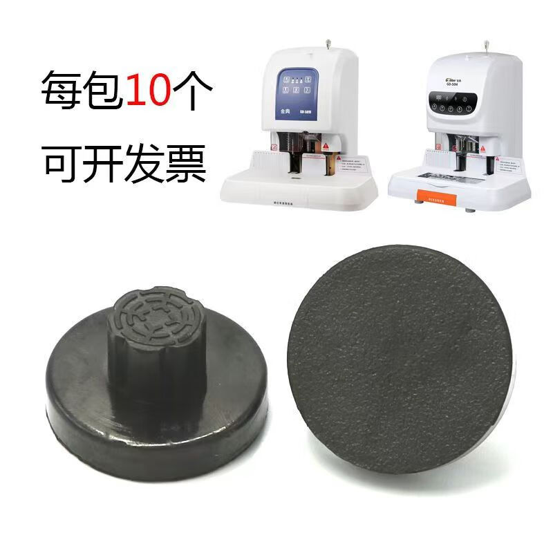 金典适用GD金典装订机垫片 刀垫导电橡胶垫塑料垫保护垫子 10个一包 金典GD-50K垫片10个