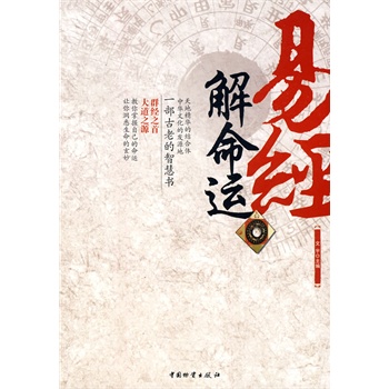 易经解命运【放心选购】