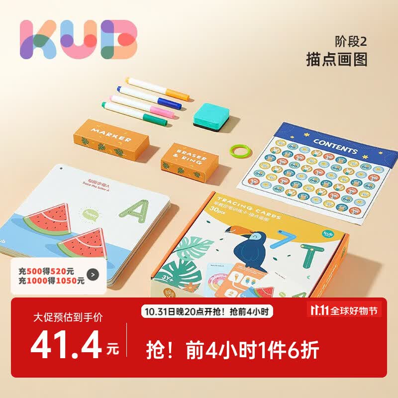 可优比（KUB）控笔训练儿童运笔可擦专注力练习卡宝宝玩具思维益智早教 描点画图【进阶版】属于什么档次？