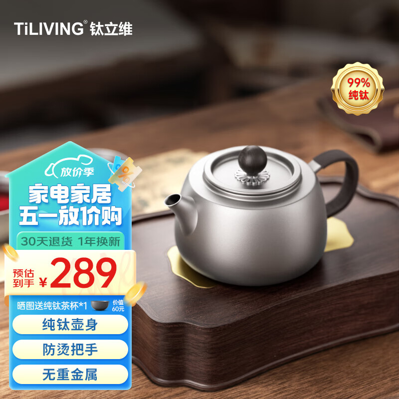TILIVING(钛立维)纯钛茶杯泡茶壶茶漏公道杯茶隔茶滤家用办公茶具套装泡茶 钛泡茶壶