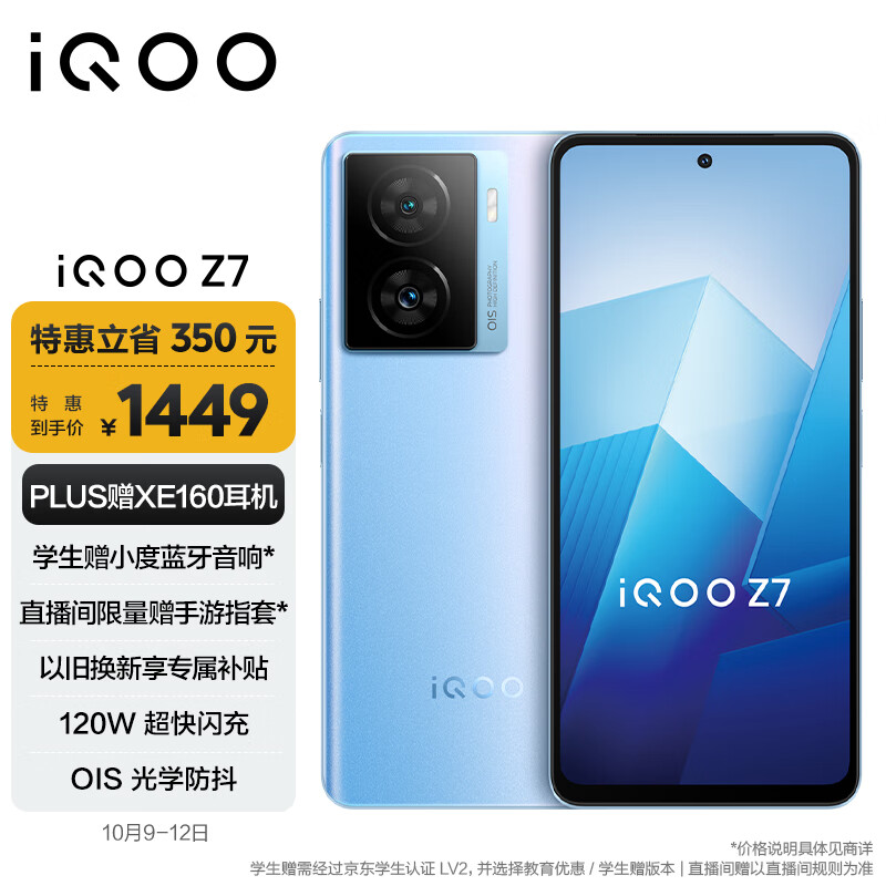 vivo iQOO Z7 8GB+256GB 原子蓝 120W超快闪充 等效5000mAh强续航 6400万像素 OIS光学防抖 5G手机iqooz7怎么看?