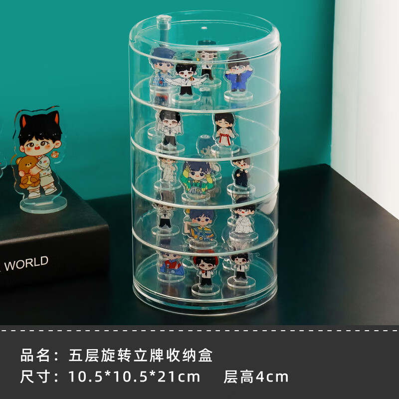 澳颜莱 小立牌收纳盒 旋转立牌透明吧唧收纳盒分装盒分类儿 五层旋转
