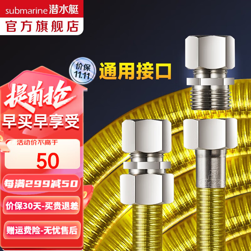 潜水艇(Submarine)燃气管通用接头304不锈钢天然气金属波纹软管液化气 4分可拆卸 【1.5米】R150通用接头怎么样,好用不?