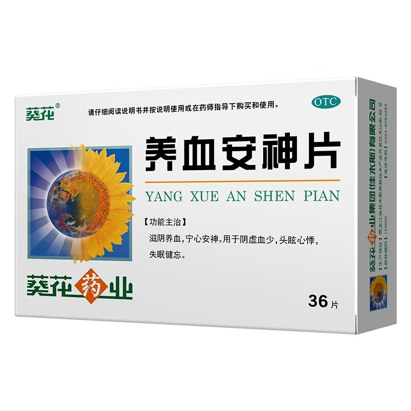 葵花 养血安神片0.25g*36片 滋阴养血 宁心安神 阴虚血少 1盒装