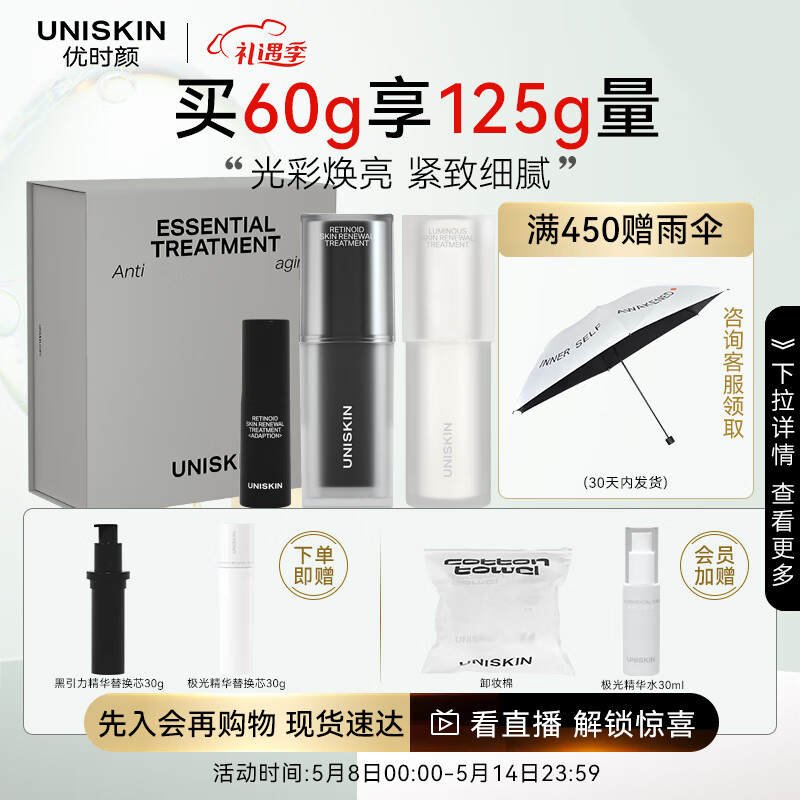 优时颜（UNISKIN）早C晚A护肤品套装淡纹精华（黑引力30g+极光精华30g）送女友礼物